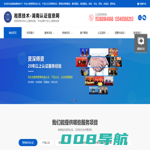 湖南认证服务信息技术网-湖南湘质