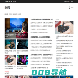 爱优网 – 游戏之爱，知识之优