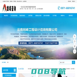 可行性研究报告|可行性报告|可研报告|节能评估报告|项目申请报告|乡村振兴|项目策划首选云南旭峰