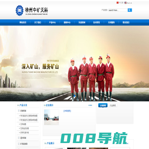 徐州中矿天科矿山技术有限公司