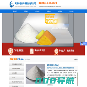 聚丙烯酰胺厂家_聚丙烯酰胺生产厂家 - 天津恒佑环保科技有限公司