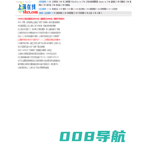 上海在线 shzx.com 上海远方信息 与大上海和长三角共成长的本地生活门户