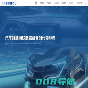 北斗智联科技有限公司
