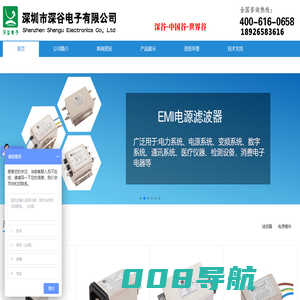 深圳市深谷电子有限公司-滤波器,电滤波器,进线滤波器,_深圳市深谷电子有限公司