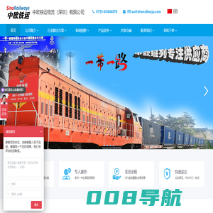 中欧铁运物流（深圳）有限公司-中欧物流专线_中亚铁路运输公司