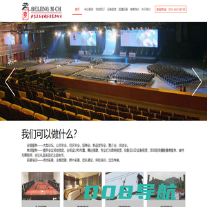 北京会议服务公司｜北京慕辰会议服务有限公司