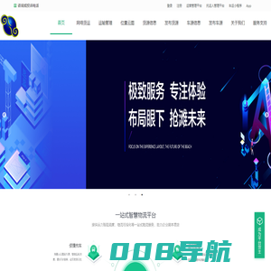 和聚通物流一站式智慧物流平台