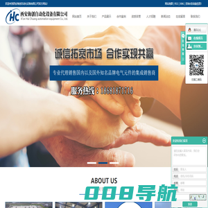 西安海创自动化设备有限公司