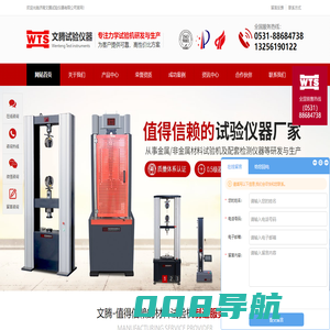 WTS试验仪器