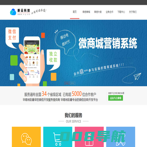 为您量身订做的微商城系统-新云科技