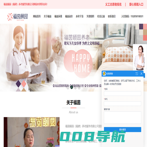 福茵颐园（福建）养老服务有限公司