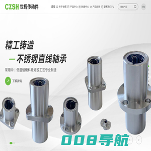 「不锈钢-锌合金」轴承座-直线轴承-常州市世辉传动件有限公司