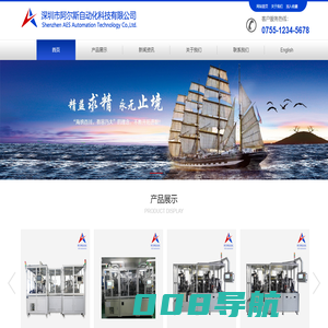 阿尔斯,深圳市阿尔斯自动化科技有限公司