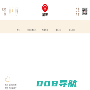 皇饺饺子云吞