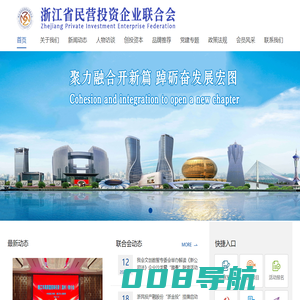 浙江省民营投资企业联合会