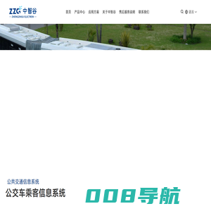 公交车LED线路牌,公交车LED显示屏,公交车报站器-深圳市中智谷电子科技有限公司