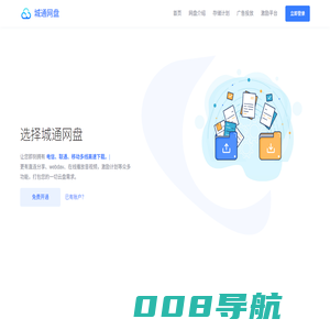 城通网盘