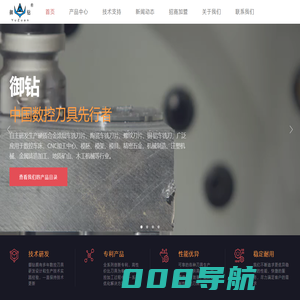 御钻 - 东莞市御钻数控科技有限公司