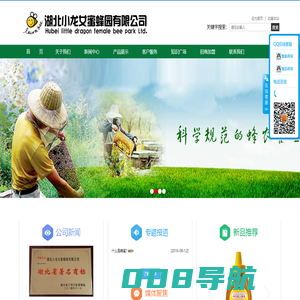 湖北小龙女蜜蜂园有限公司湖北小龙女蜜蜂园有限公司常年批零新鲜国标GB纯蜂蜜（不含任何添加剂），鲜蜂王浆、纯蜂蜜、蜂花粉，蜂胶软胶囊、王浆含片及王浆软胶囊等