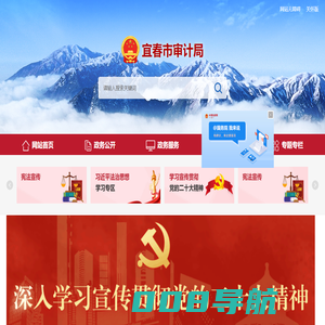 宜春市审计局