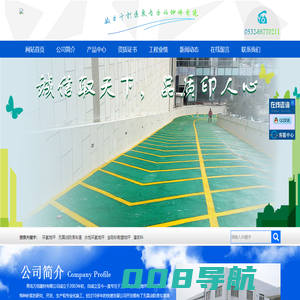 青岛水性环氧地坪 | 青岛环氧地坪 | 青岛灌浆料 | 青岛金刚砂耐磨地坪 | 青岛无震动防滑车道 - 青岛万信建材