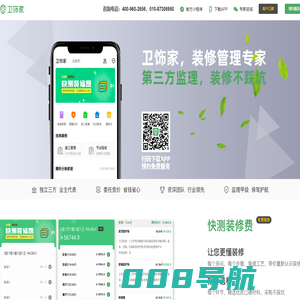卫饰家-独立第三方，装修不踩坑
