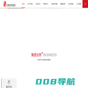 中图机场商业集团
