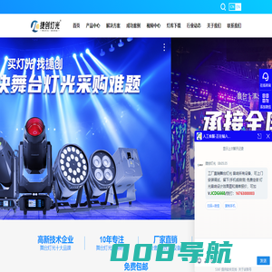 舞台灯光设备-舞台灯具厂家|批发|价格-捷创灯光官网