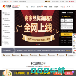 中江装修 - 中江装修公司 - 中江装修网 - 装信通网