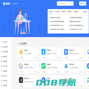 箱格-宝藏自媒体工具导航网站