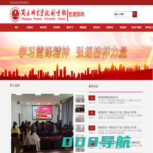 商丘师范学院图书馆