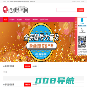 成都手机号码网 - 成都手机号码网