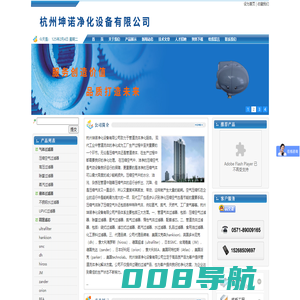 杭州坤诺净化设备有限公司