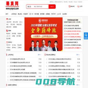 易贤网—原培训认证网|考试网|人事考试网|招聘网|人才网|报名|成绩查询