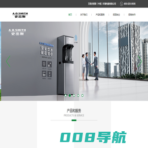 A.O.史密斯（中国）环境电器|净水机代理加盟|家用商用净水机品牌|A.O.史密斯净水设备