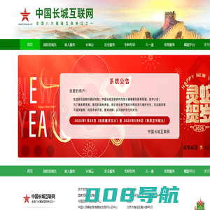 首页-中国长城互联网