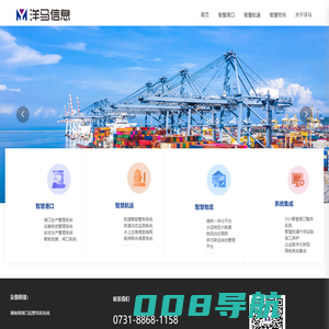 洋马信息-港航物流信息化专业服务商