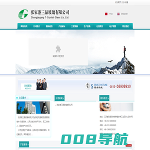 张家港三晶玻璃有限公司