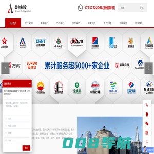浙江奥帅制冷有限公司