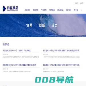青岛西海岸新区海洋控股集团有限公司