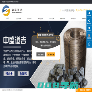 包头生产的金属钙推荐包头市中盛金属材料有限责任公司,内蒙古钙铝合金,钙合金钙含量高