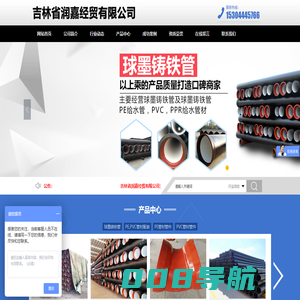 吉林省润嘉经贸有限公司