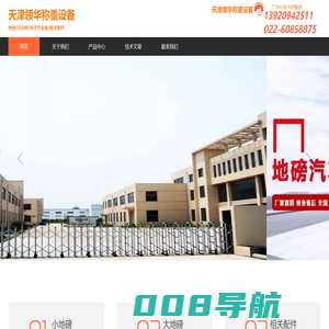 天津大型地磅厂家-本地大品牌-二手地磅,地泵砝码租赁回收报价