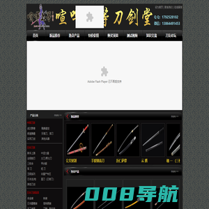 喧哗上等刀剑堂