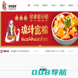 流汁宽粉
