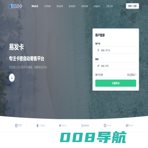 易发卡 - 虚拟数字商品寄售平台丨最稳定好用的卡商自动发货系统