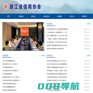 浙江信用协会
