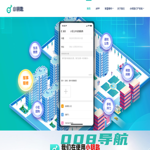 小钥匙-北京万家互联科技有限公司
