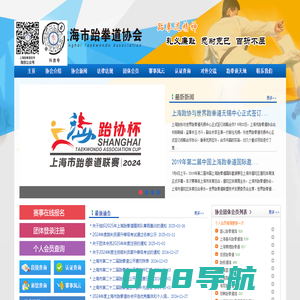 上海市跆拳道协会