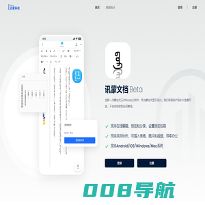 讯蒙文档官网 - 蒙古文在线文档 蒙古文云文档